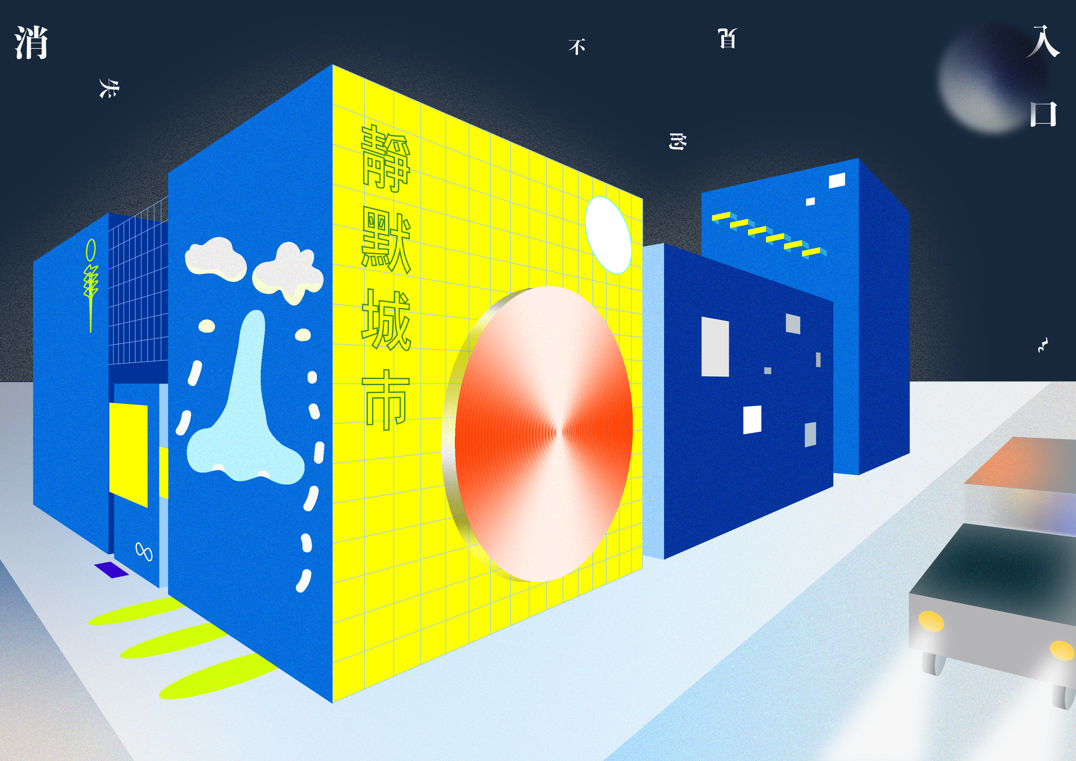走走 走